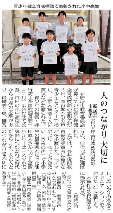 片山新聞記事
