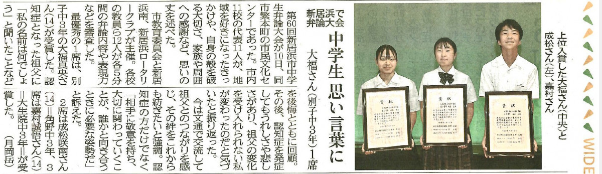 愛媛新聞令和８年７月14日朝刊市弁論大会大福