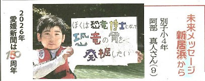 スクリーンショット 2026-08-15 愛媛新聞　なおくん