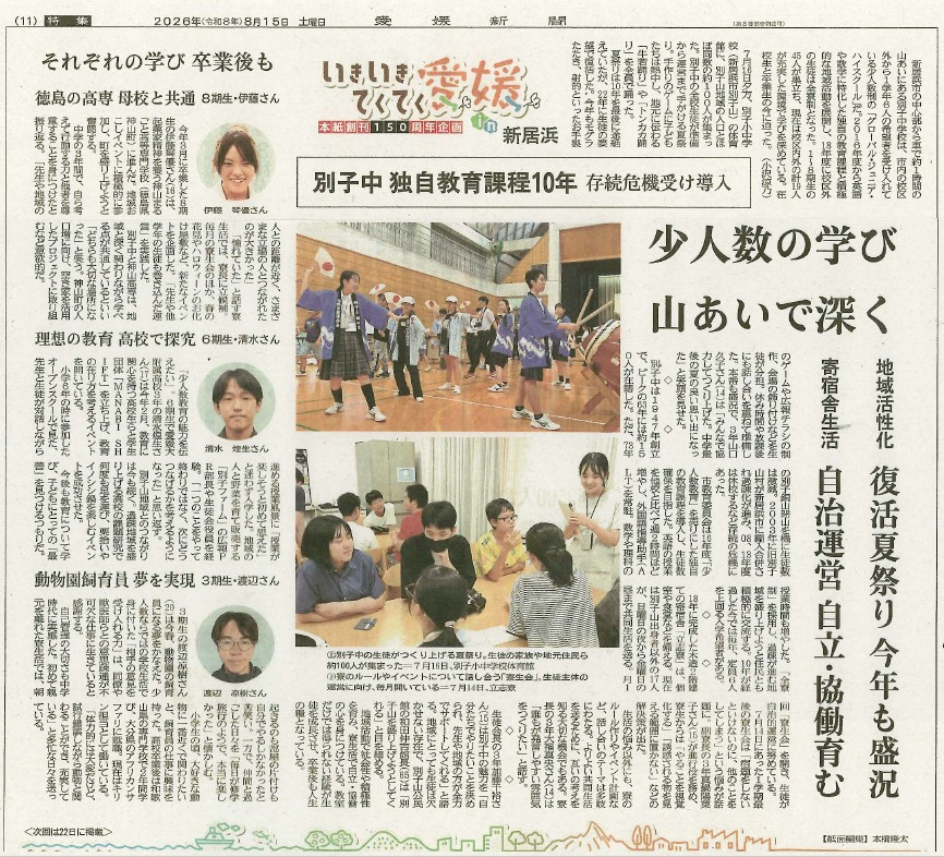 スクリーンショット 2026-08-15 愛媛新聞　中学校