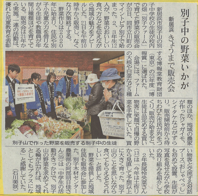 2023野菜販売愛媛新聞