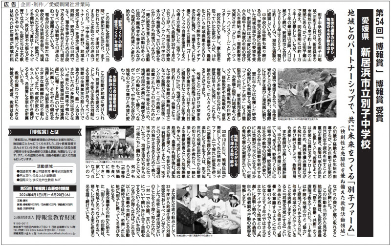 愛媛新聞