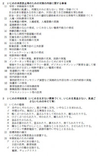 いじめ防止基本方針２