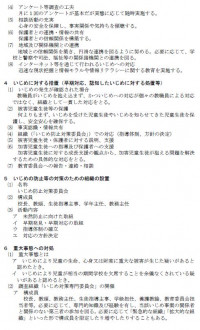 いじめ防止基本方針３