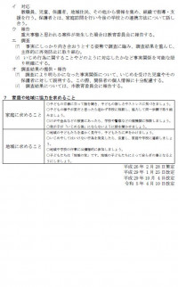 いじめ防止基本方針４