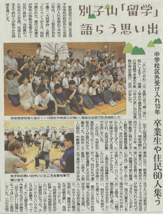 20250809　同窓会記事