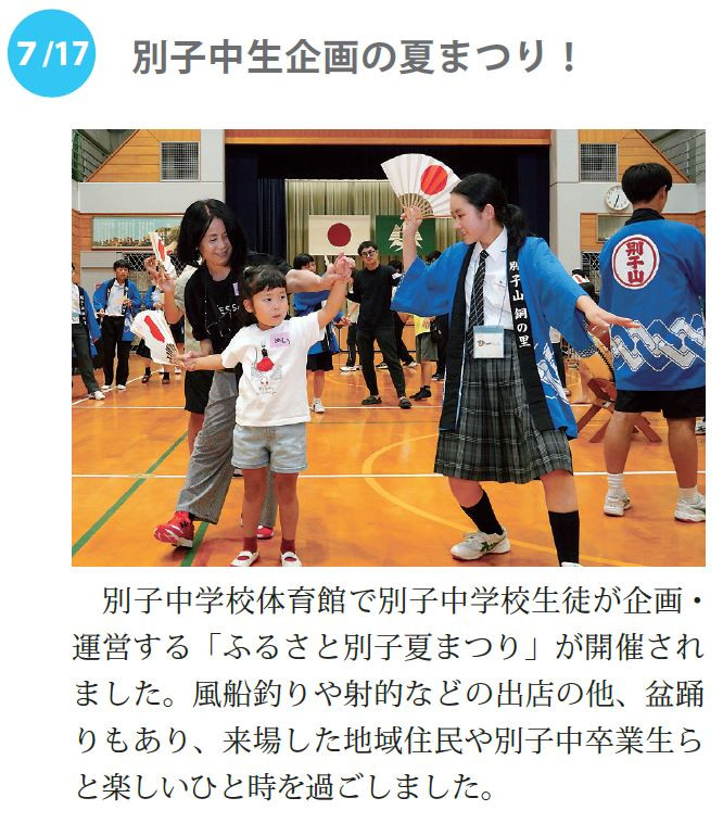 キャプチャ市政だより９月号