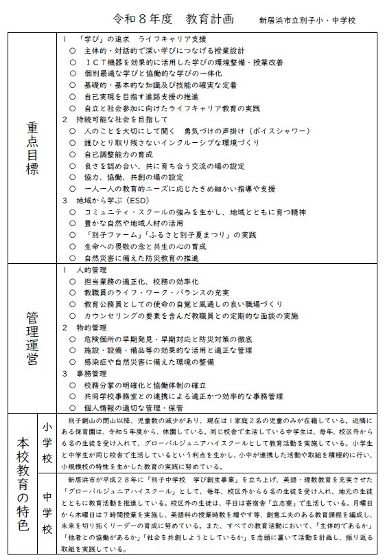 R8_教育計画